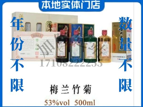 碧江区回收贵州茅台酒梅兰竹菊.jpg