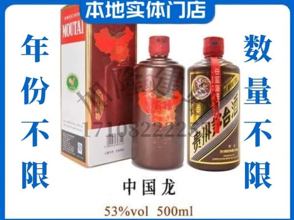 ​碧江区回收中国龙茅台酒空瓶